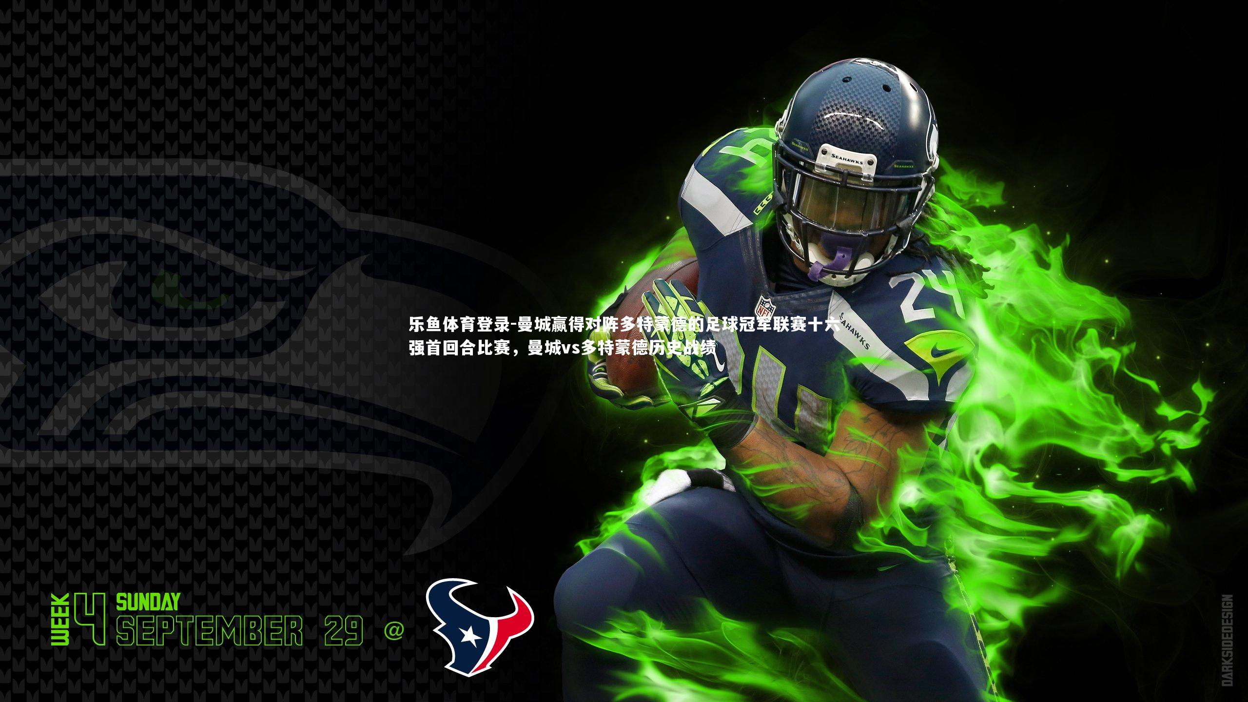 曼城赢得对阵多特蒙德的足球冠军联赛十六强首回合比赛,曼城vs多特蒙德历史战绩