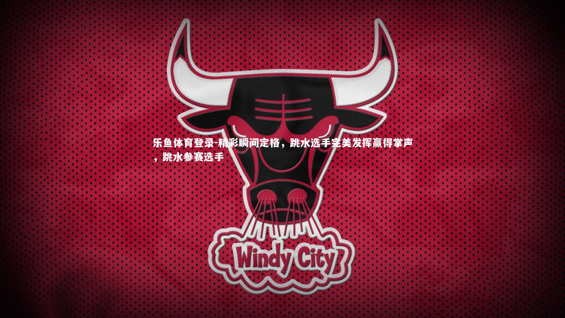 乐鱼体育登录-精彩瞬间定格，跳水选手完美发挥赢得掌声，跳水参赛选手