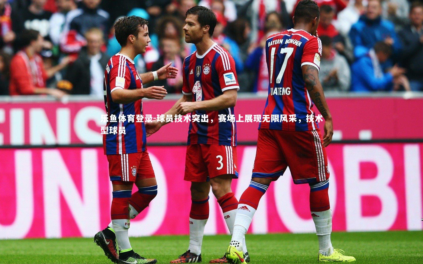 球员技术突出,赛场上展现无限风采,技术型球员