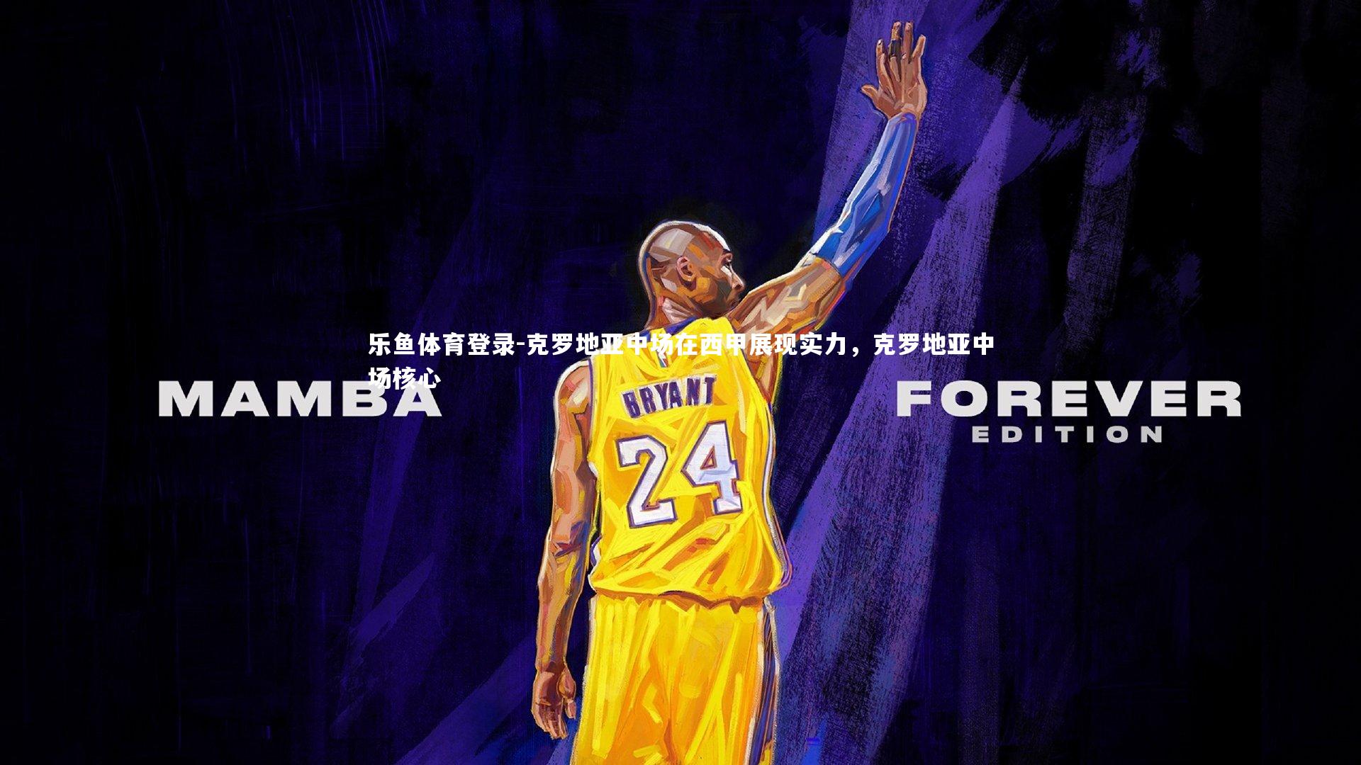 克罗地亚中场在西甲展现实力,克罗地亚中场核心