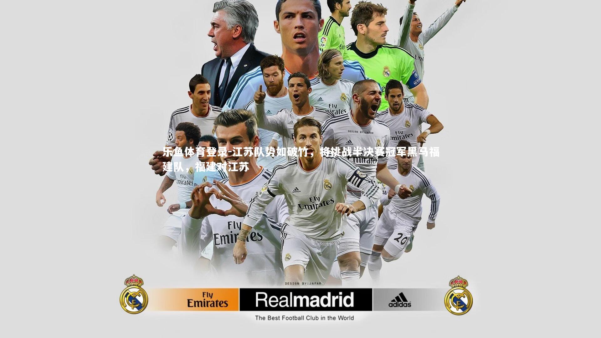 乐鱼体育登录-江苏队势如破竹,将挑战半决赛冠军黑马福建队,福建对江苏