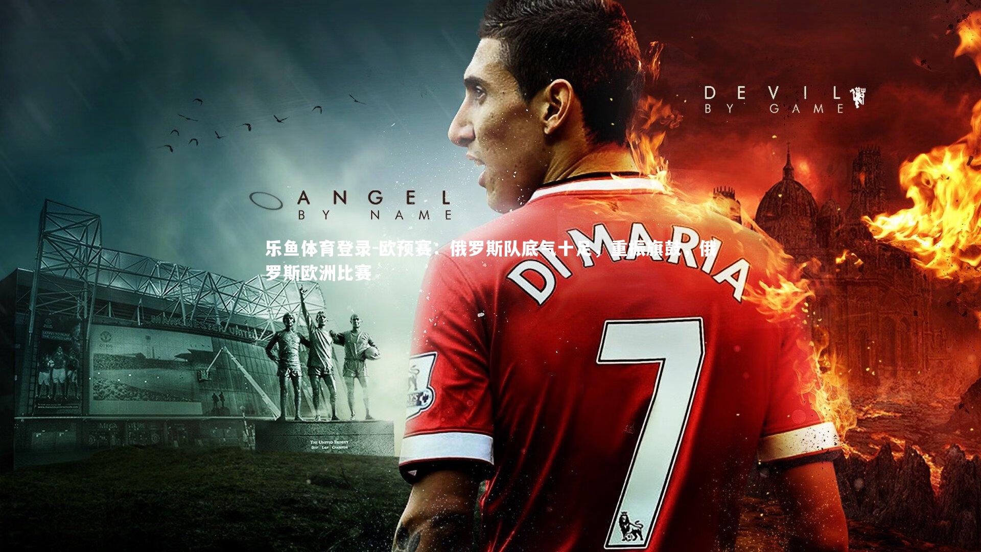 欧预赛:俄罗斯队底气十足,重振旗鼓,俄罗斯欧洲比赛