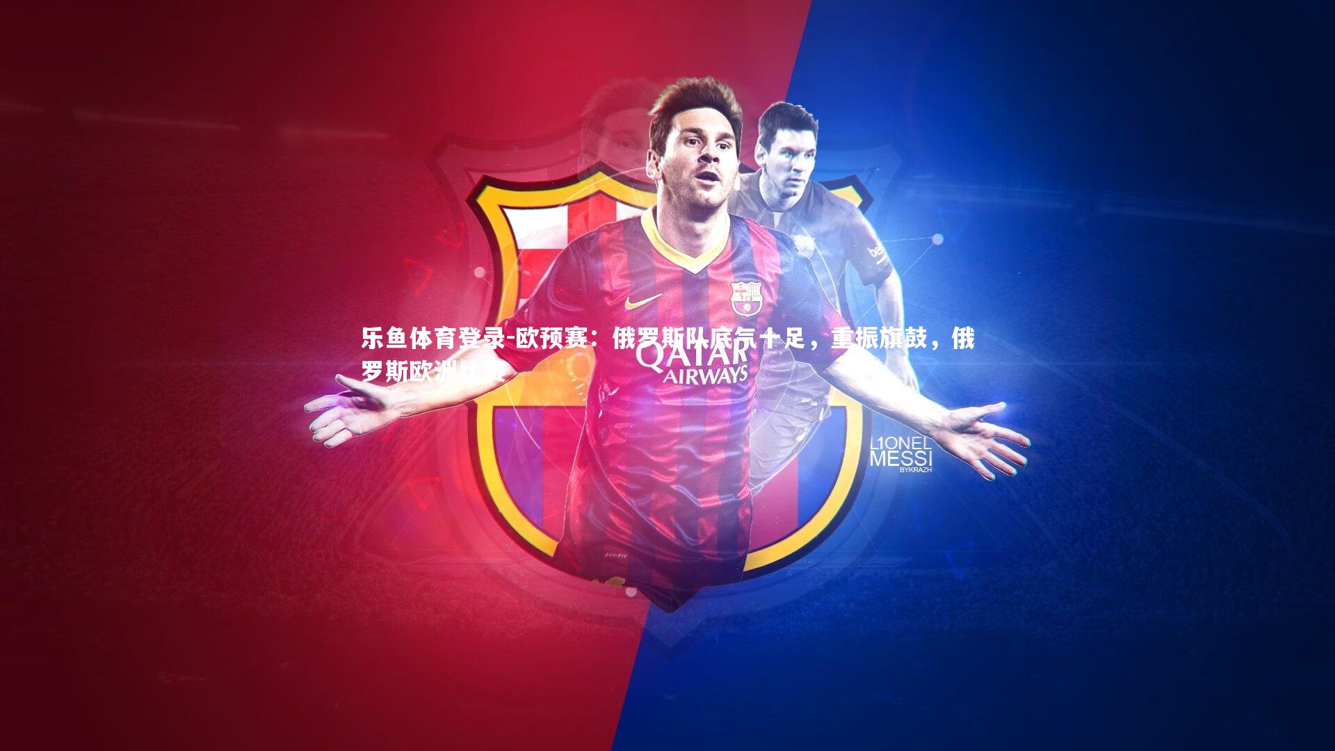 欧预赛:俄罗斯队底气十足,重振旗鼓,俄罗斯欧洲比赛