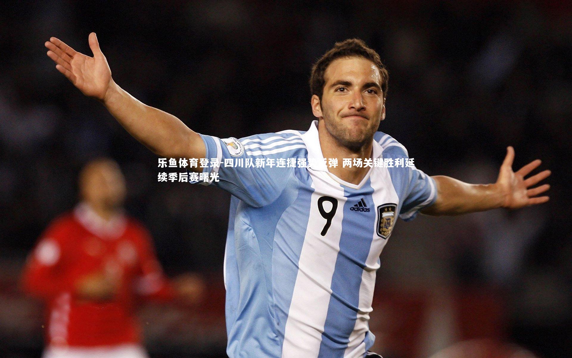 四川队新年连捷强势反弹 两场关键胜利延续季后赛曙光