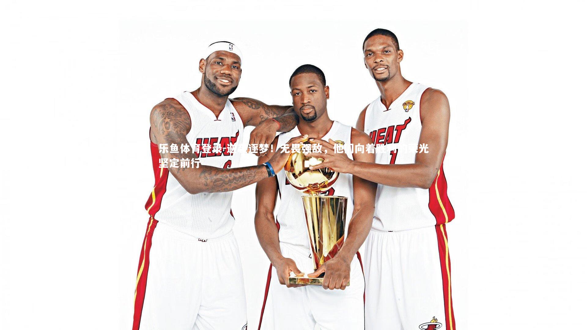 逆袭逐梦！无畏强敌，他们向着胜利的荣光坚定前行